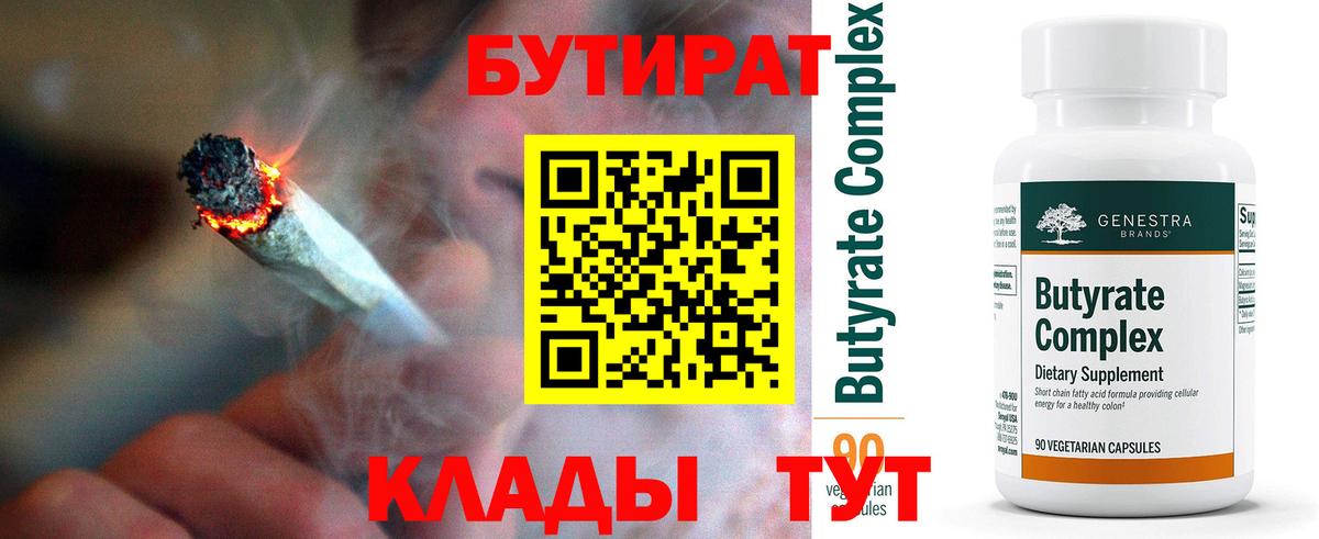 БУТИРАТ 99%  Вход с VPN  Армавир 