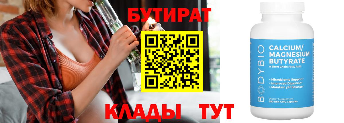 БУТИРАТ оксибутират Армавир