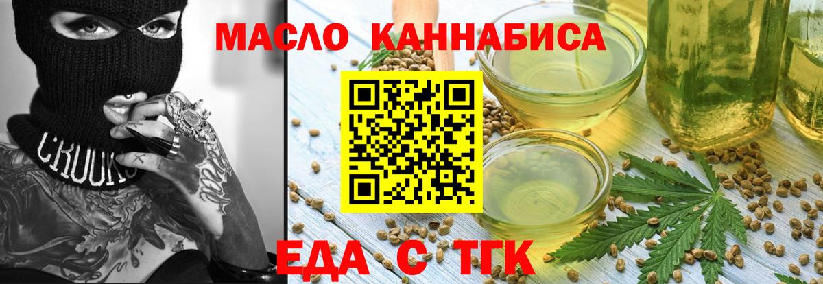 Еда ТГК марихуана  Вход с VPN  Армавир 