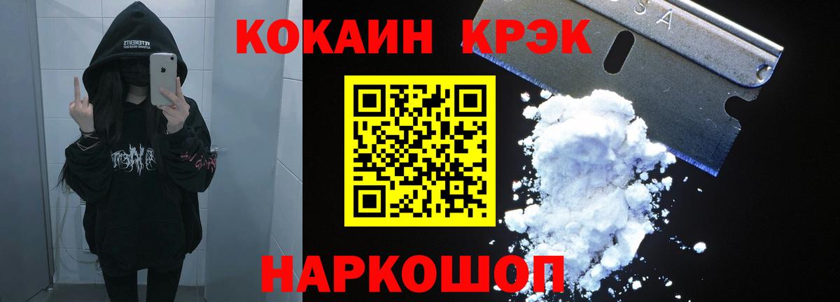 Cocaine 97% Армавир