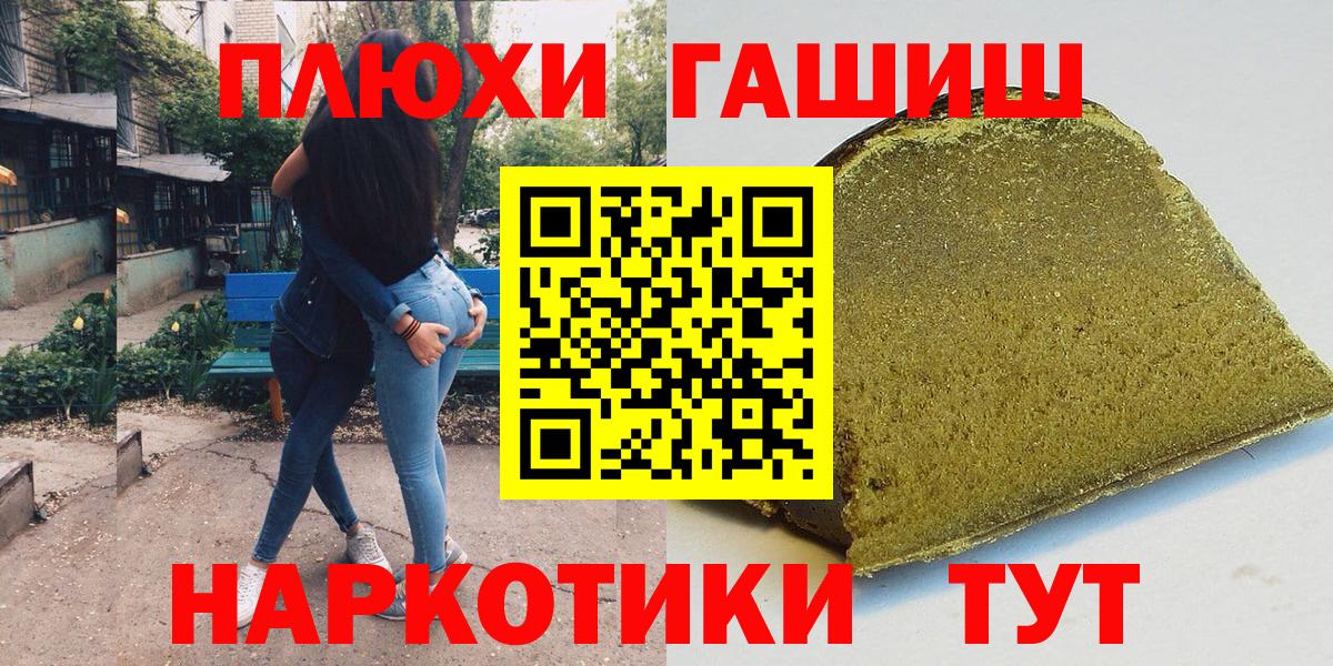 ГАШ  Вход с VPN  Армавир  ГАШ hashish 