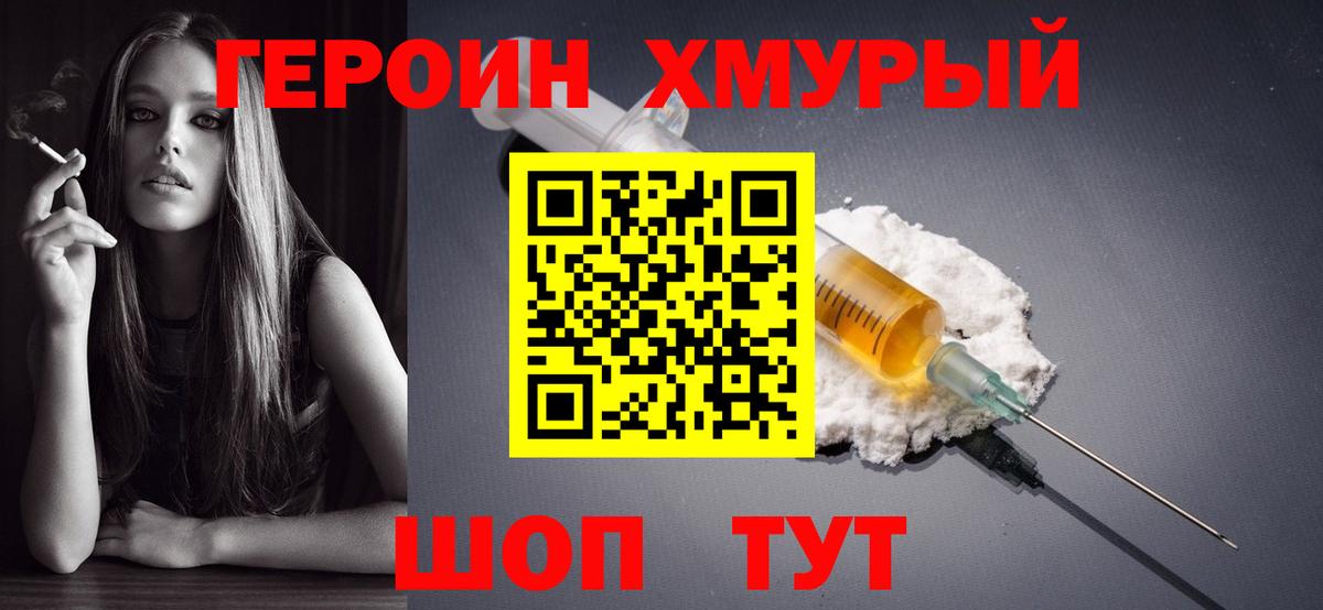 Героин VHQ Армавир