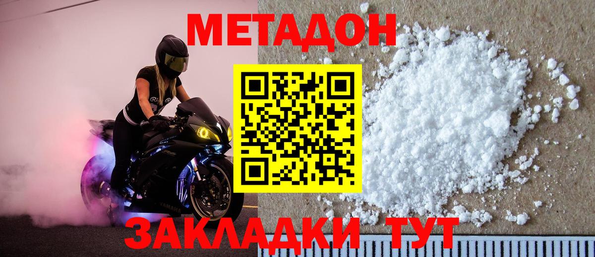 Метадон мёд Армавир