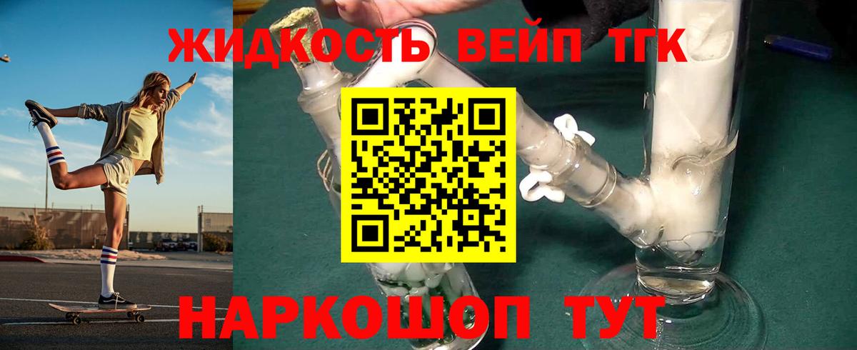 ТГК вейп Армавир